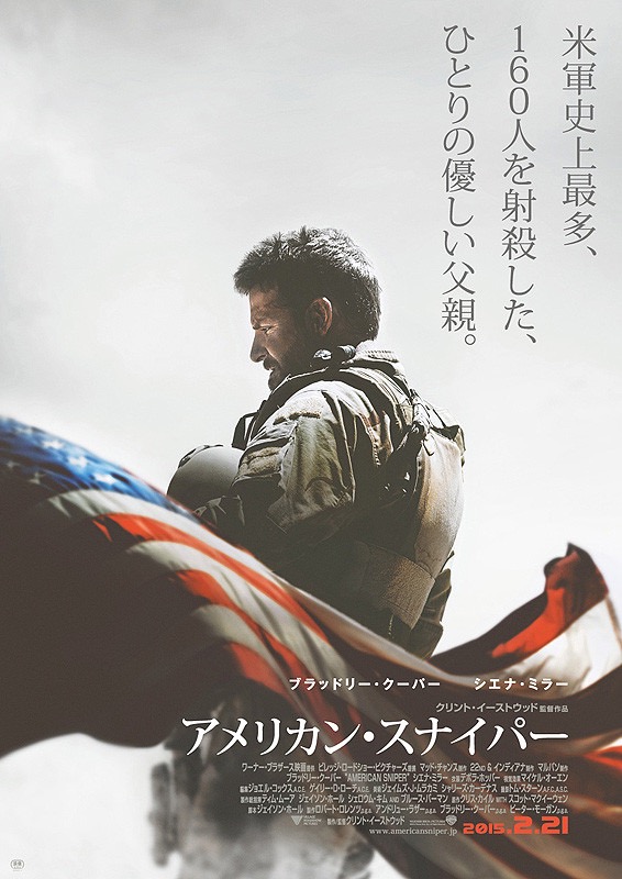 アメリカン・スナイパー